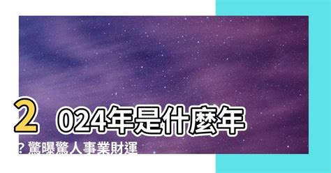 2012年是什麼年|2012是民國幾年？2012是什麼生肖？2012幾歲？